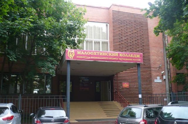 Малоохтинский колледж