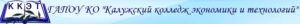 Калужский торгово-экономический колледж (подразделение Калужского колледжа экономики и технологий)