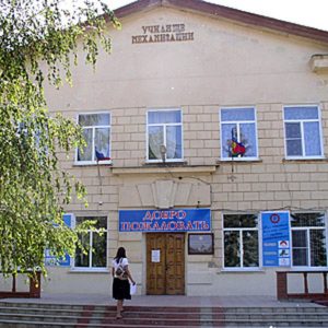 Профессиональное училище № 5 Краснодарского края