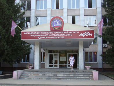 Волгодонский инженерно-технический институт НИЯУ МИФИ