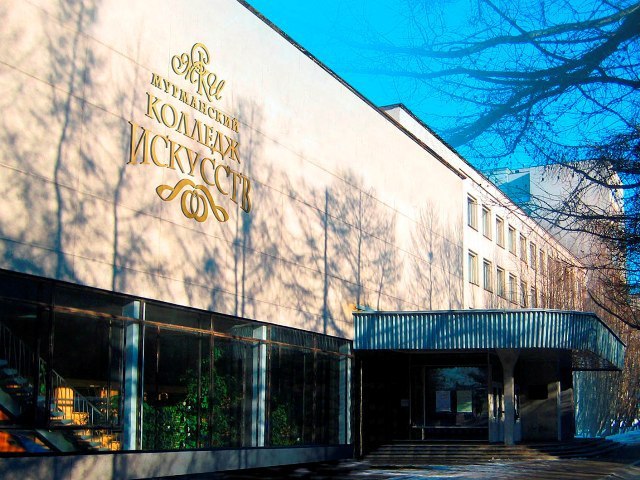 Мурманский колледж искусств
