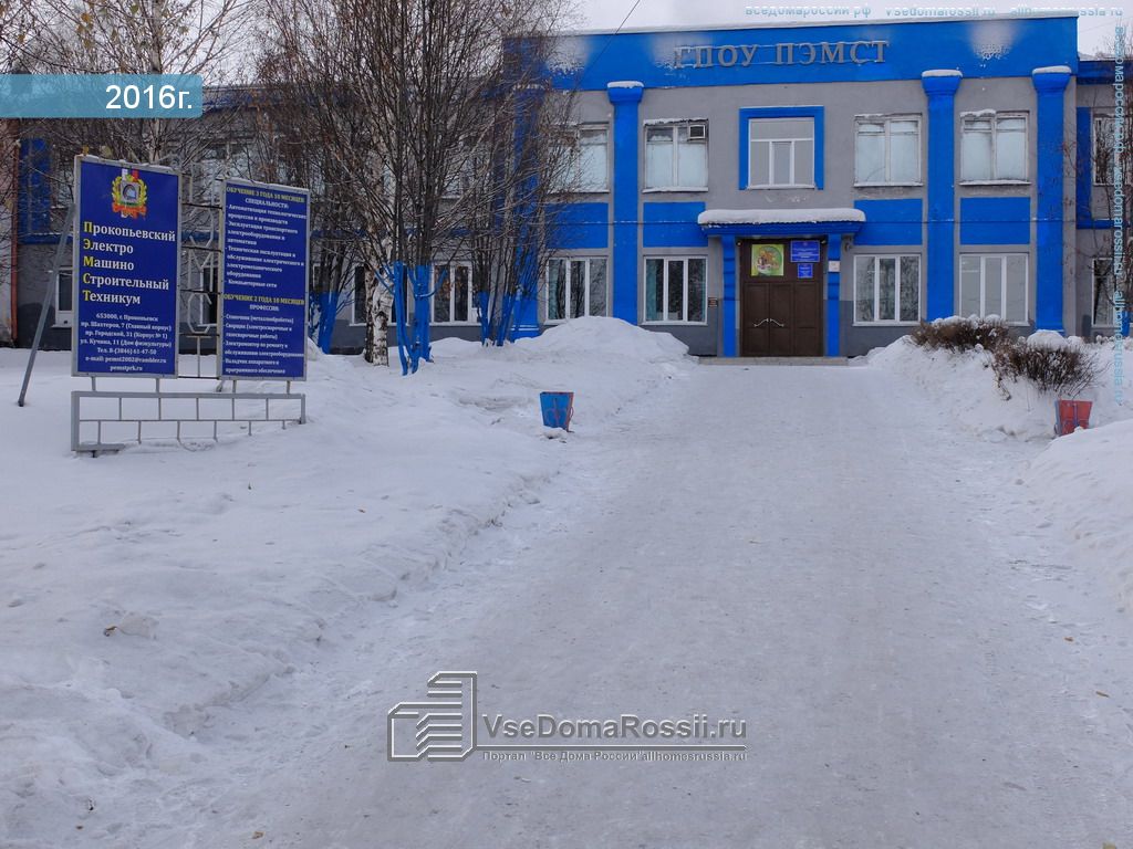 Прокопьевский электромашиностроительный техникум