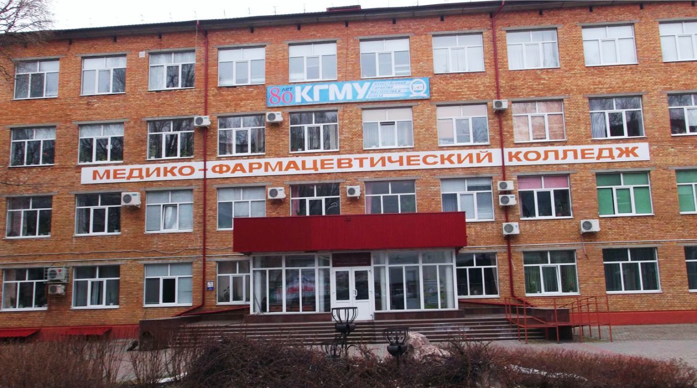 Медико-фармацевтический колледж КГМУ