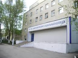Самарский медико-социальный колледж