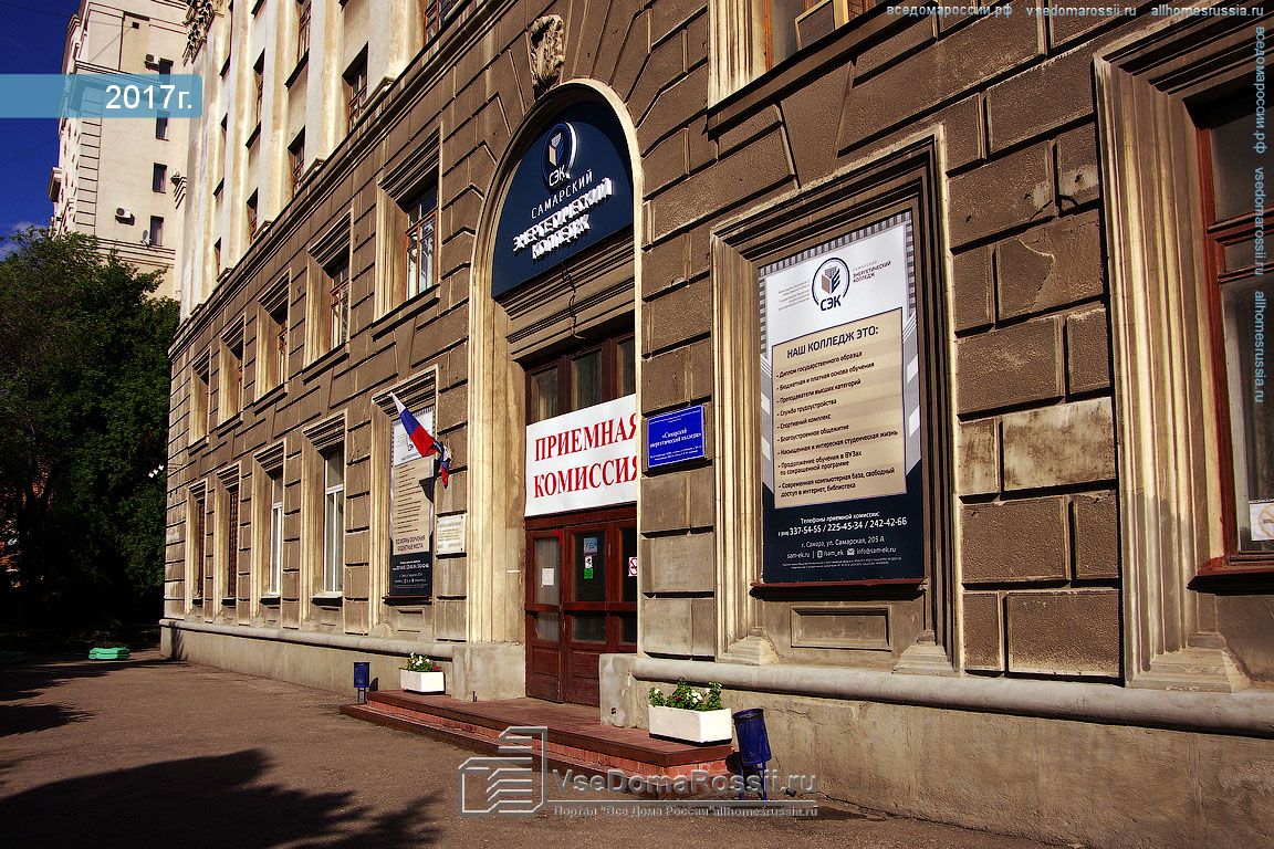 Самарский энергетический колледж