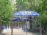 Финансовый университет при Правительстве РФ, финансово-экономический колледж