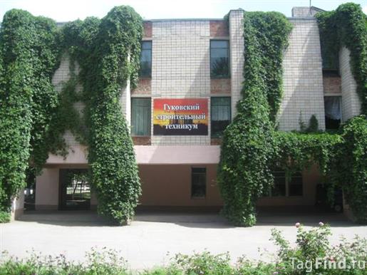 Гуковский строительный техникум