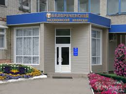 Белореченский медицинский колледж