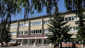 Лермонтовский региональный многопрофильный колледж