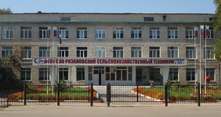 Рязановский сельскохозяйственный техникум