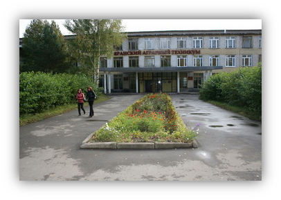 Яранский аграрный техникум