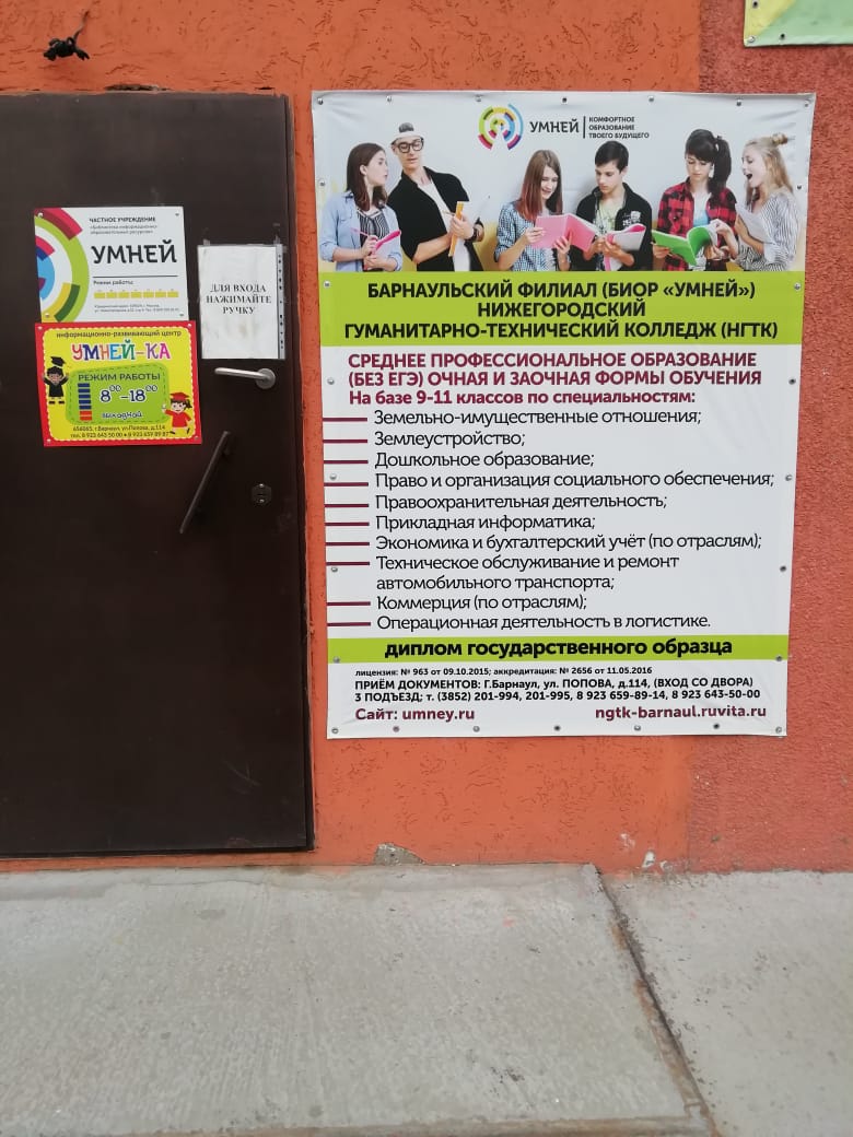 Барнаульский филиал Нижегородского гуманитарно-технического колледжа