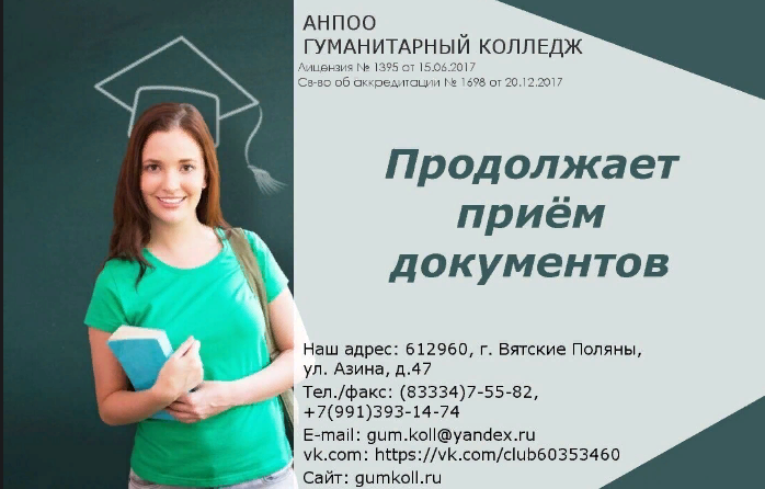 Анпоо Гуманитарный колледж