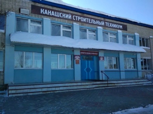 Канашский строительный техникум