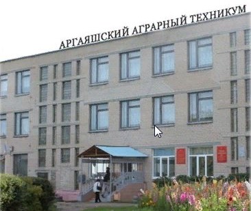 Филиал ГБПОУ «Южно-Уральский агропромышленный колледж» в п. Мирный