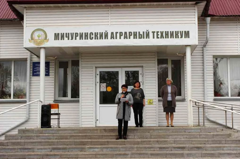 Мичуринский аграрный техникум