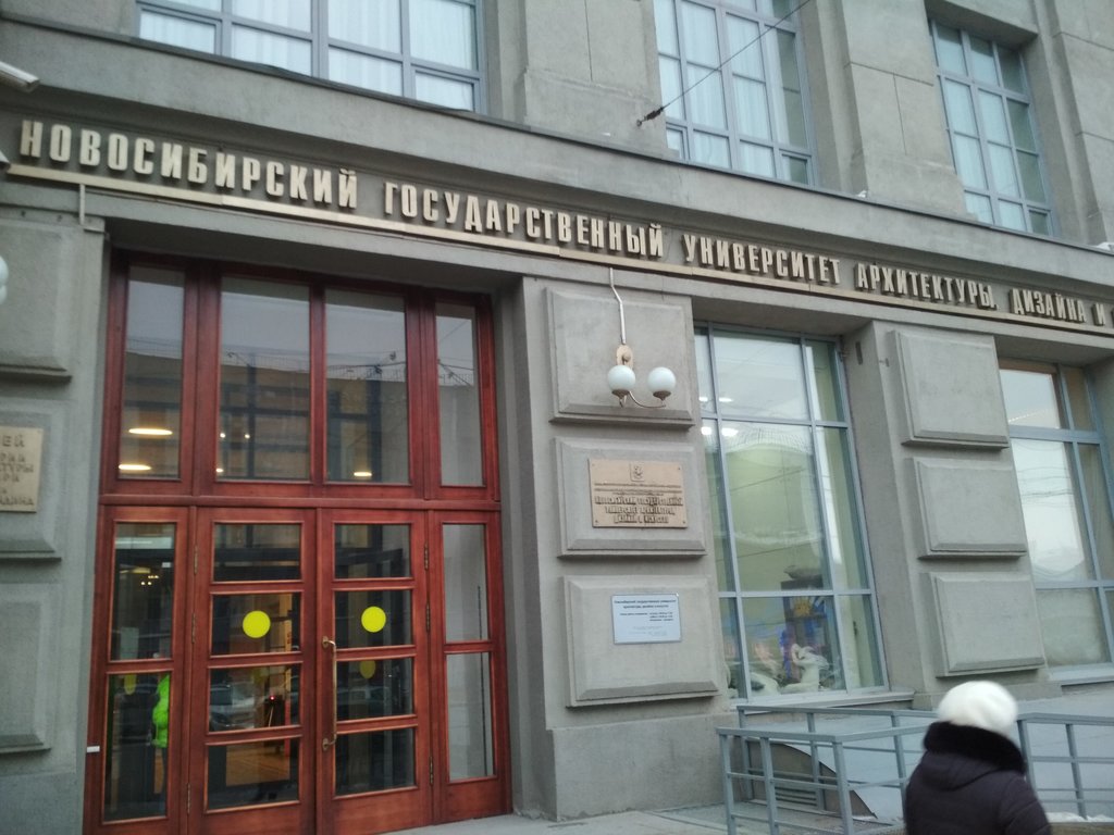 Новосибирский государственный университет архитектуры, дизайна и искусств им. А.Д. Крячкова, колледж