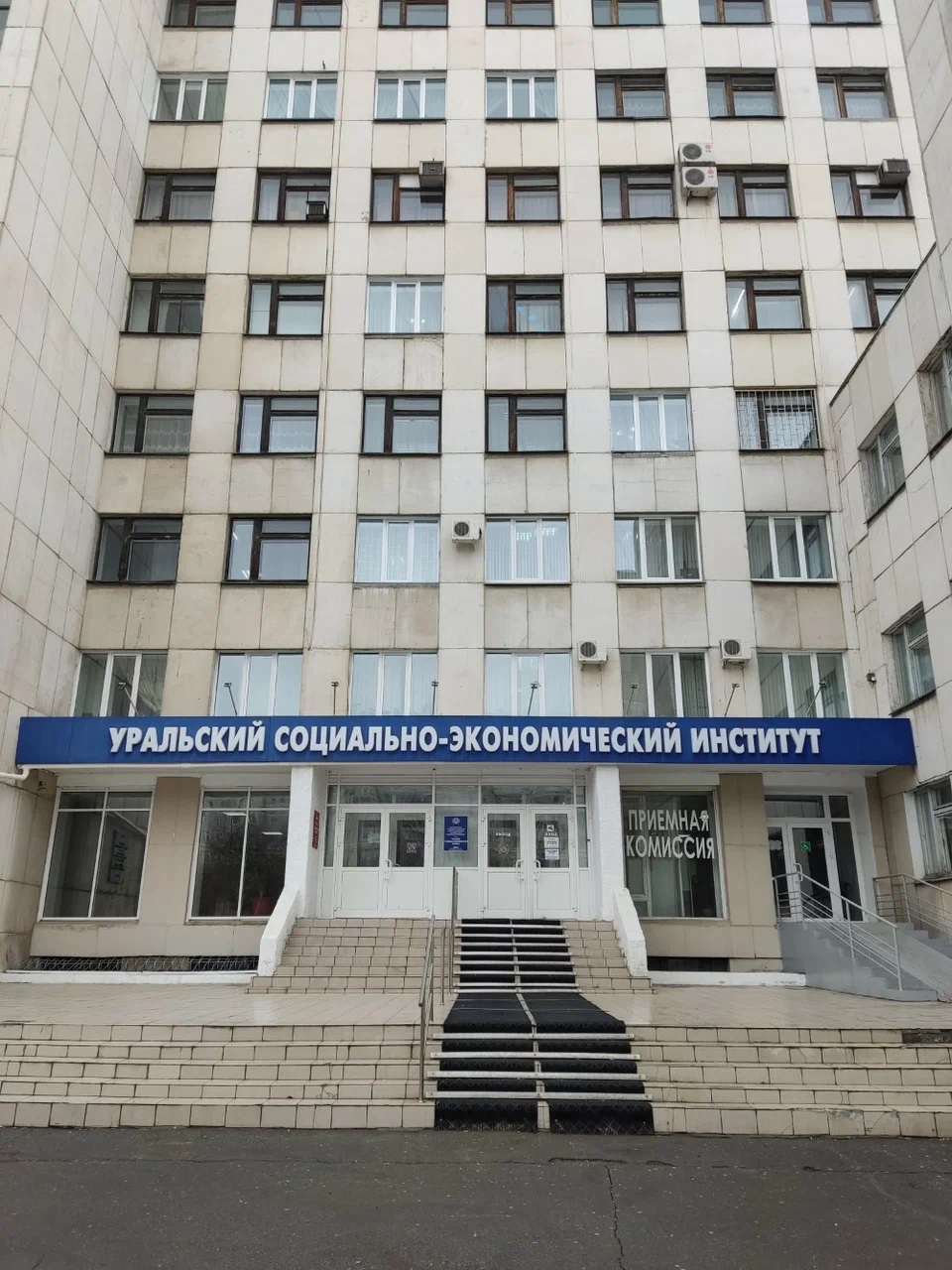 Экономический колледж, Уральский социально-экономический институт