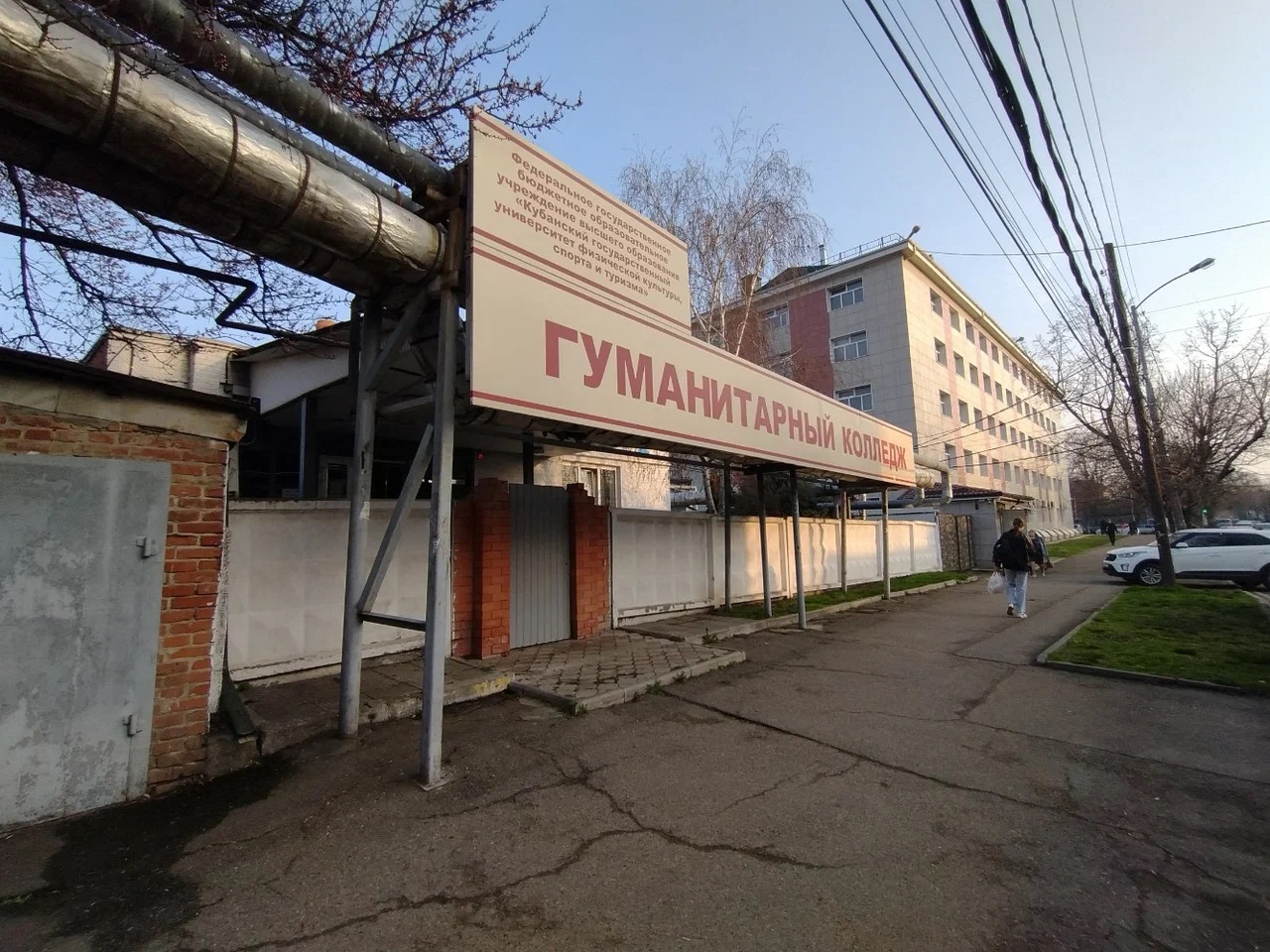 Гуманитарный колледж Кубанского государственного университета физической культуры, спорта и туризма