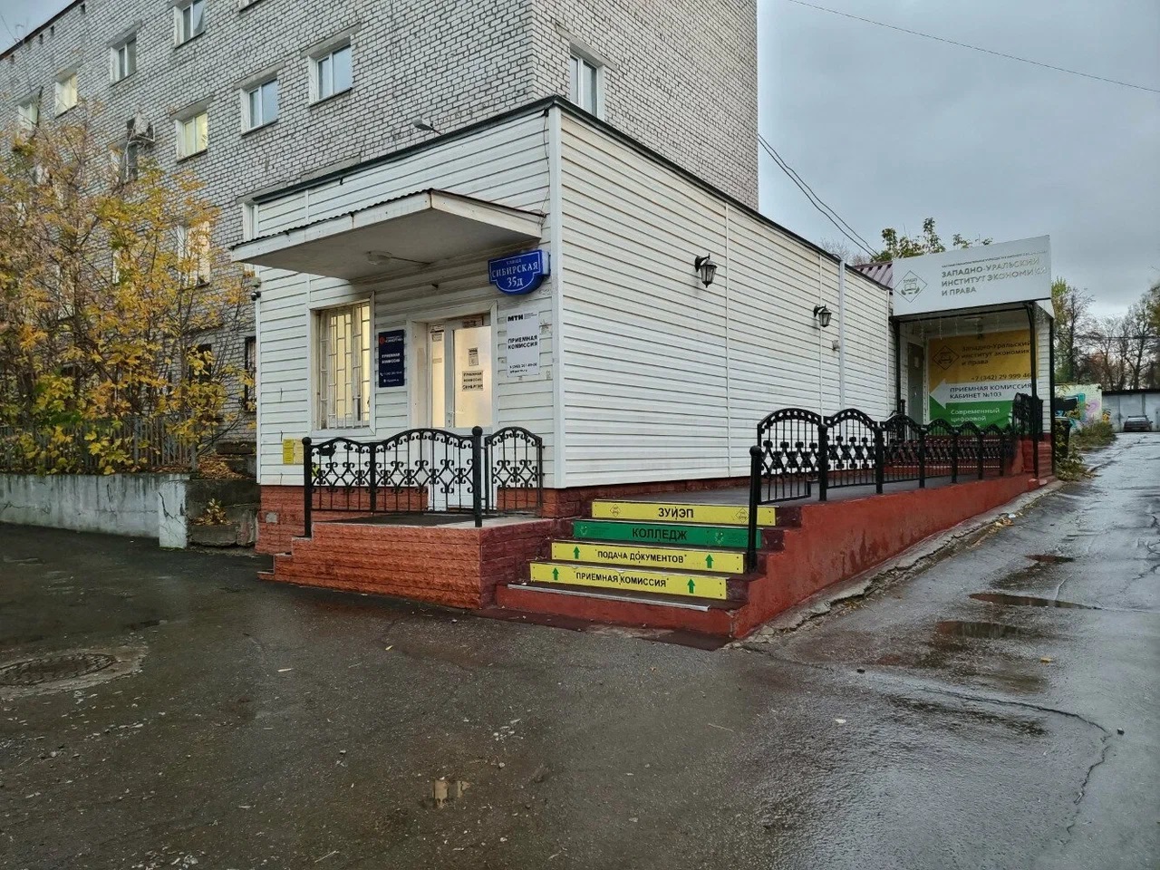 Современный цифровой колледж при Западно-Уральском институте экономики и права