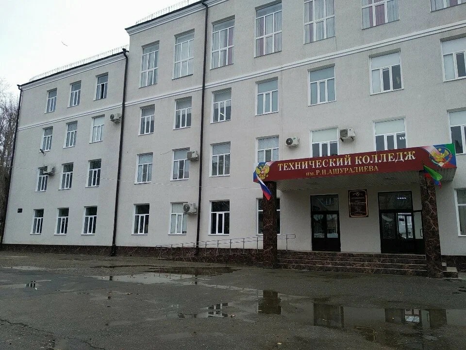 Технический колледж им. Р. Н. Ашуралиева, г. Махачкала
