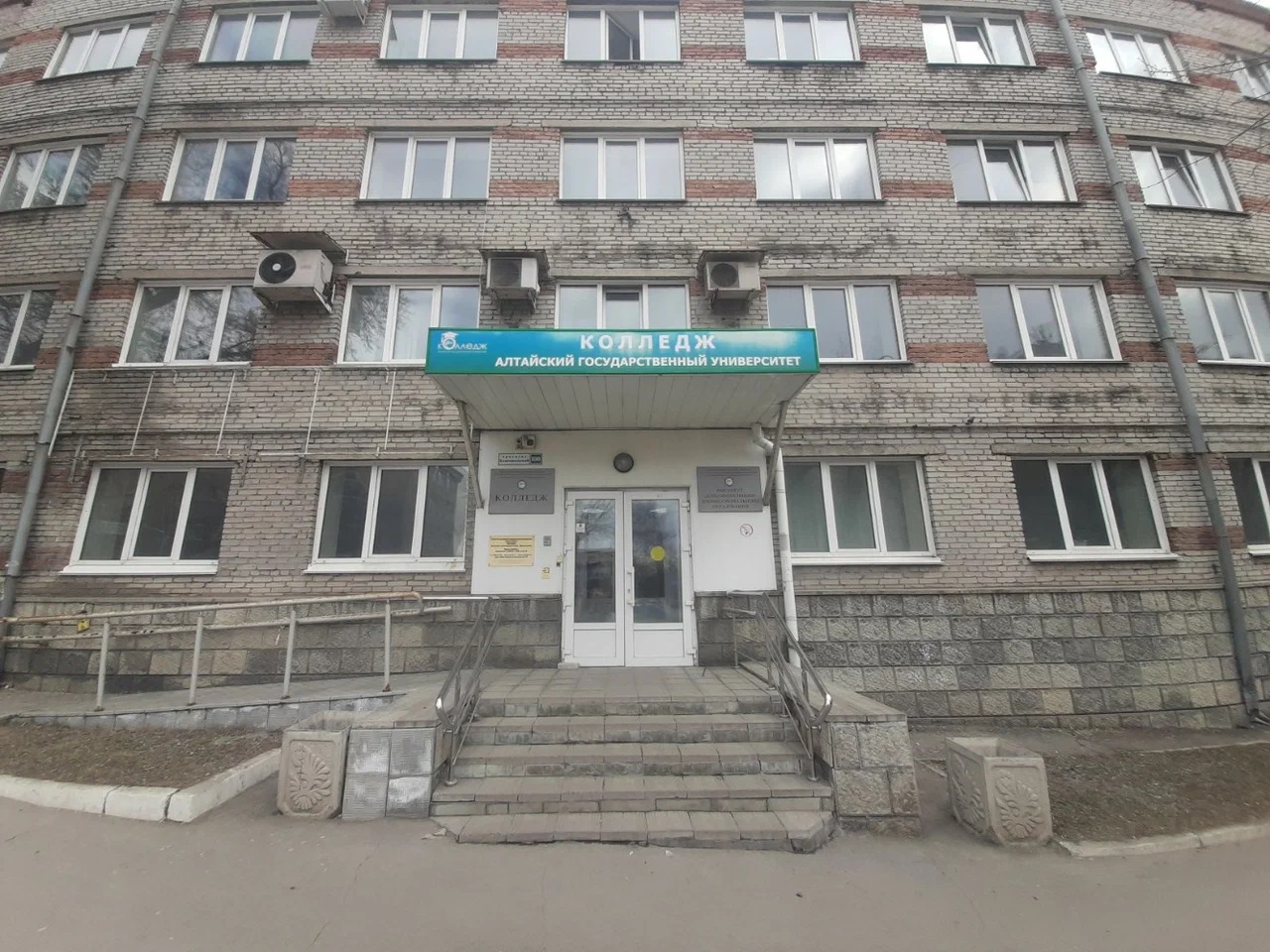 Колледж Алтайского государственного университета