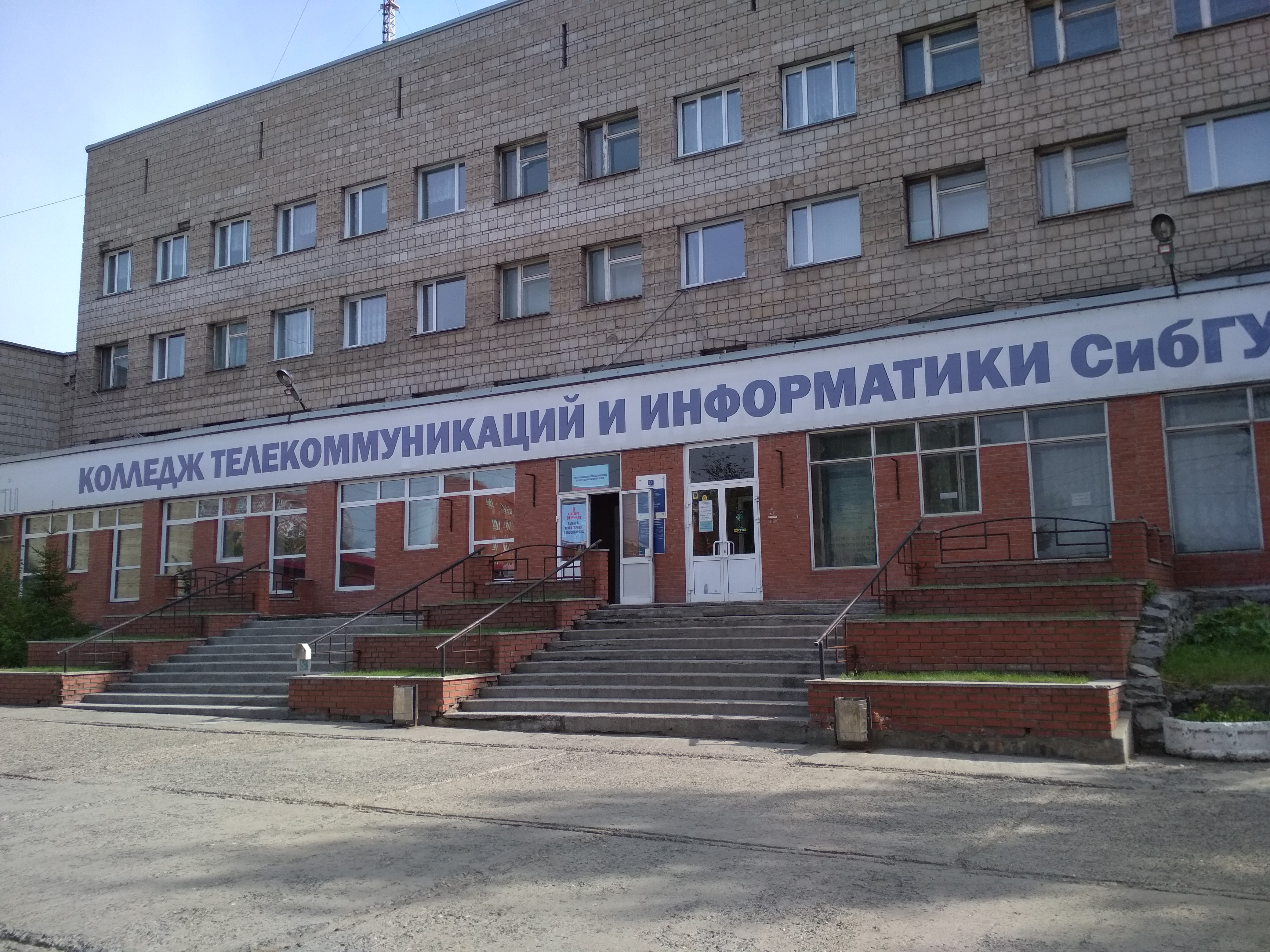 Колледж телекоммуникаций и информатики