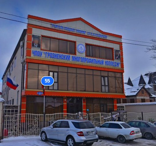 Грозненский многопрофильный колледж