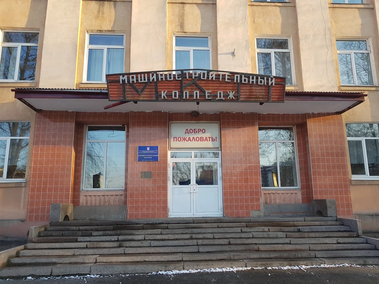 Машиностроительный колледж Иркутского национального исследовательского технического университета