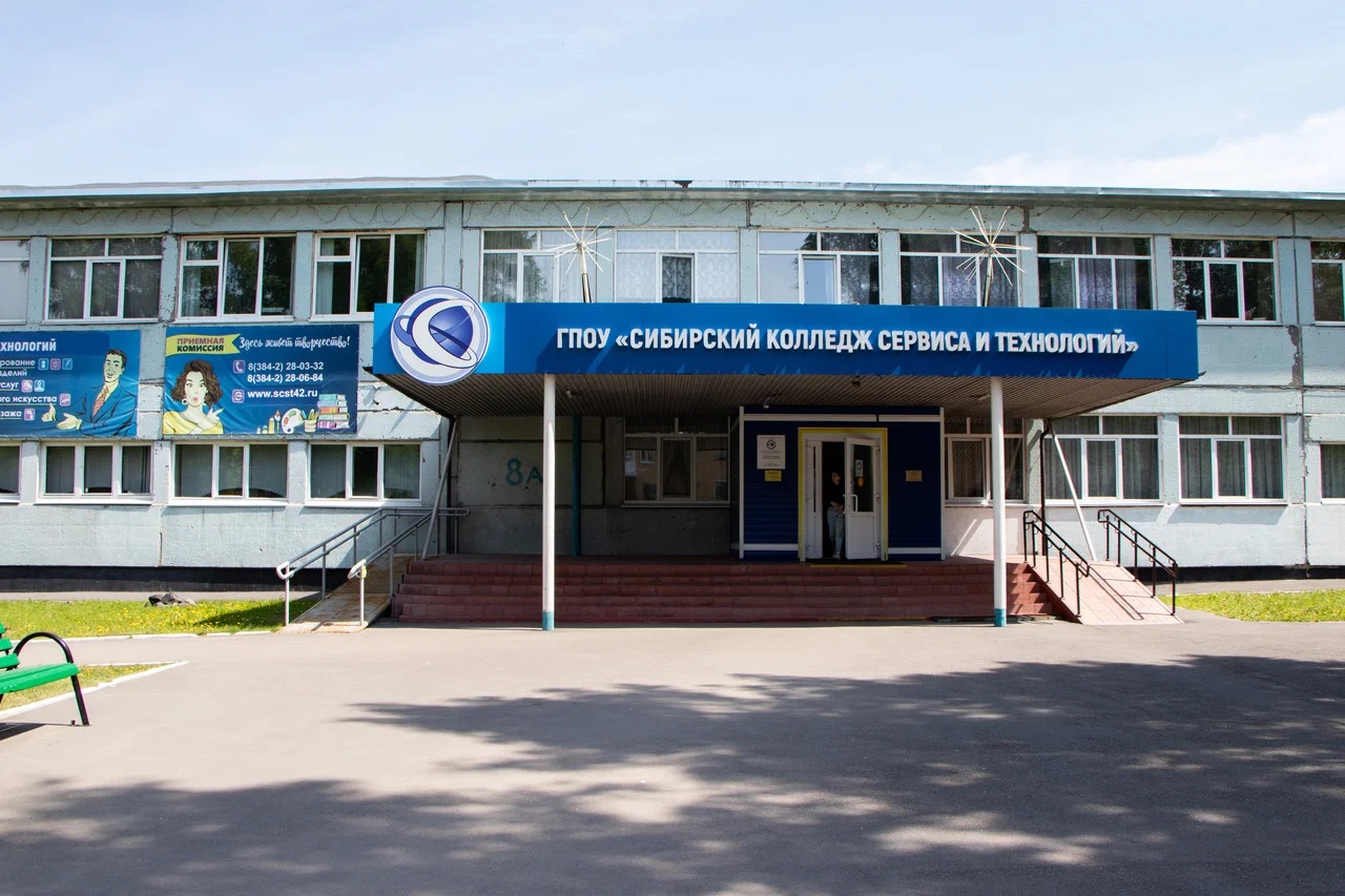 ГПОУ Сибирский колледж сервиса и технологий