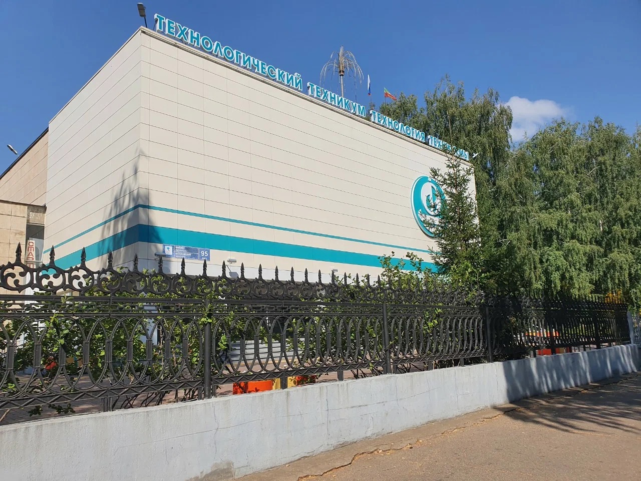 ГАПОУ Набережночелнинский технологический техникум
