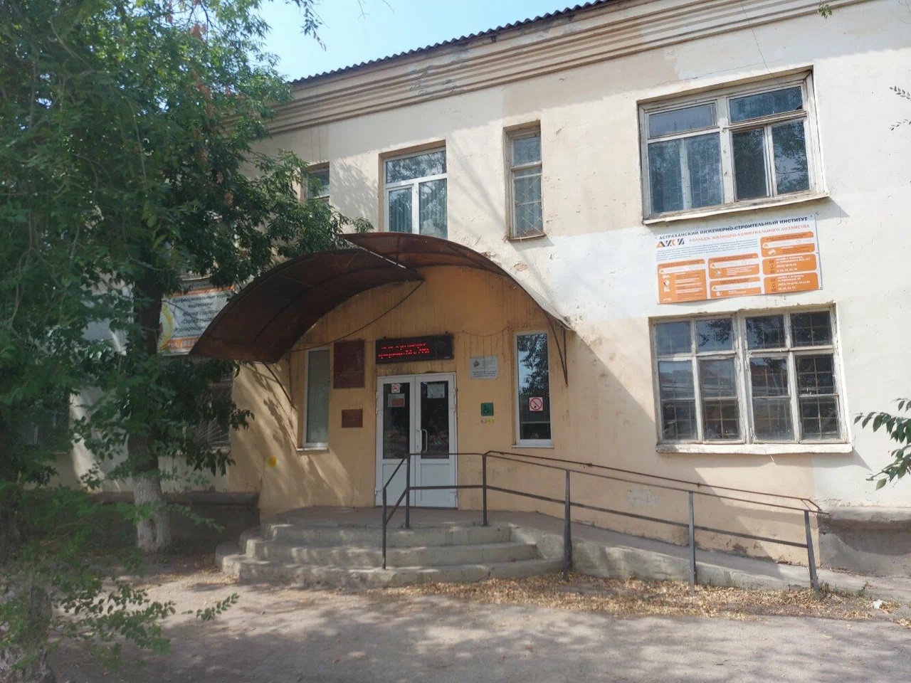Колледж жилищно-коммунального хозяйства, Архитектурно-строительный университет
