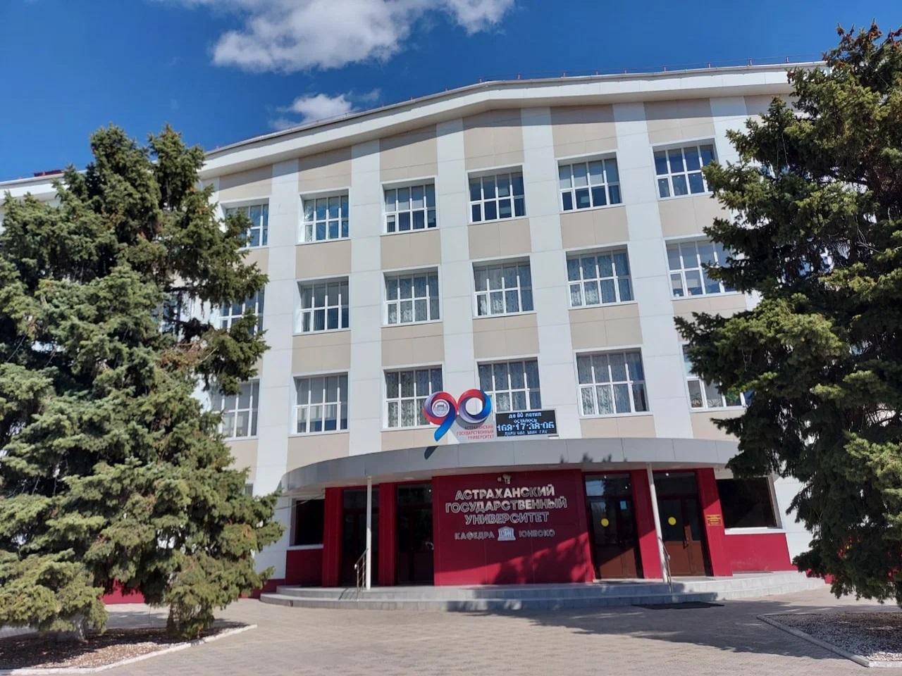 Астраханский государственный университет им. В.Н. Татищева, колледж