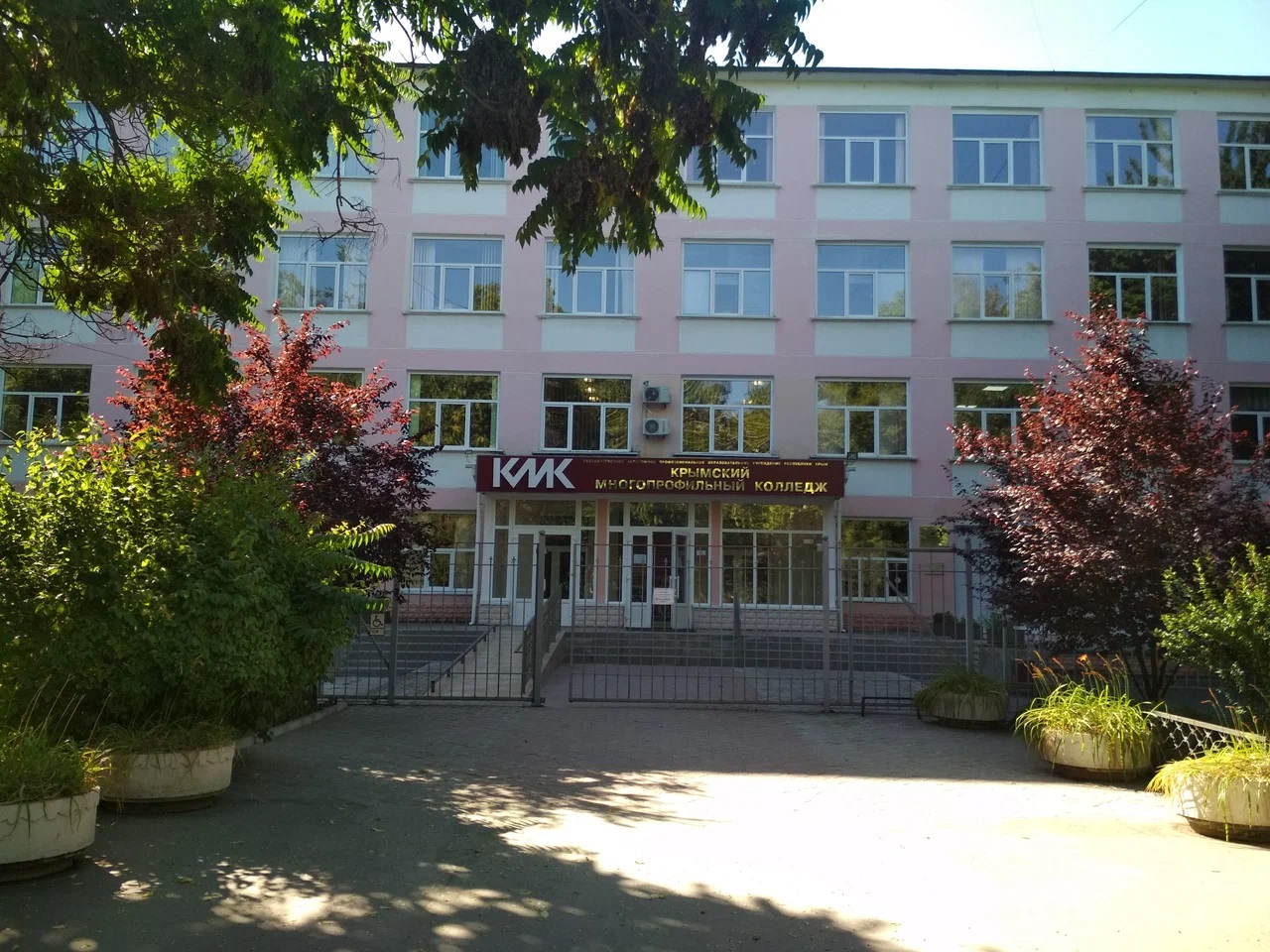 Крымский многопрофильный колледж