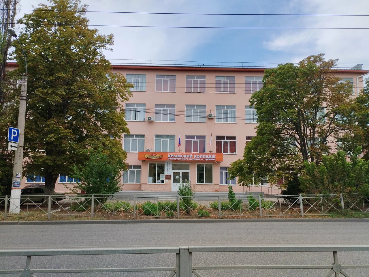 Крымский колледж общественного питания и торговли