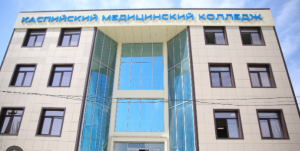Каспийский медицинский колледж