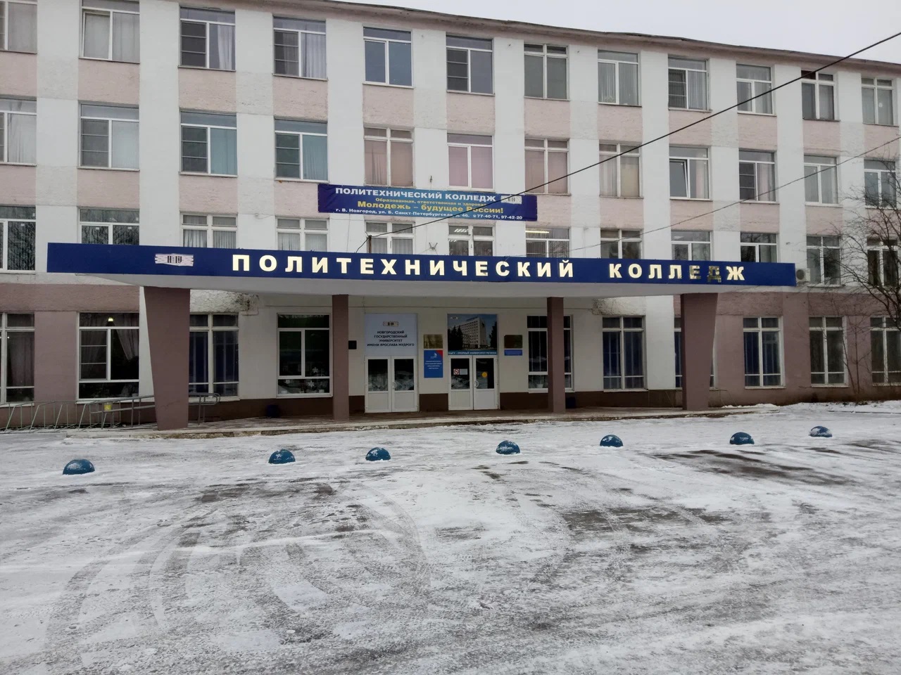 Политехнический колледж НовГУ им. Ярослава Мудрого