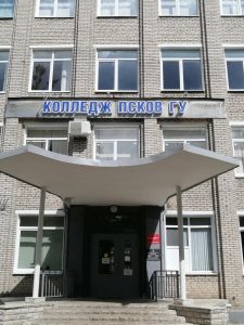 Колледж Псковского государственного университета