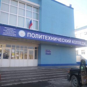 Политехнический колледж Сахалинского государственного университета