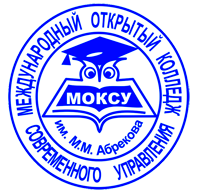 Международный Открытый колледж Современного Управления им. М. М. Абрекова