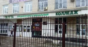 Средне- профессиональный колледж ФГБОУ ВО Северо-Кавказской государственной академии