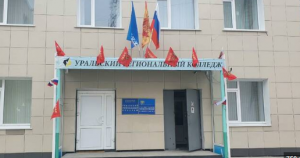 ПОУ Уральский региональный колледж, филиал в г. Новый Уренгой