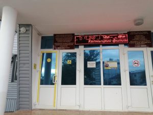 Калмыцкий филиал Московский Государственный Гуманитарно-Экономический университет