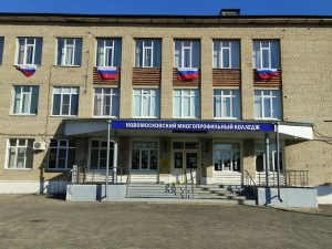 Новомосковский многопрофильный колледж