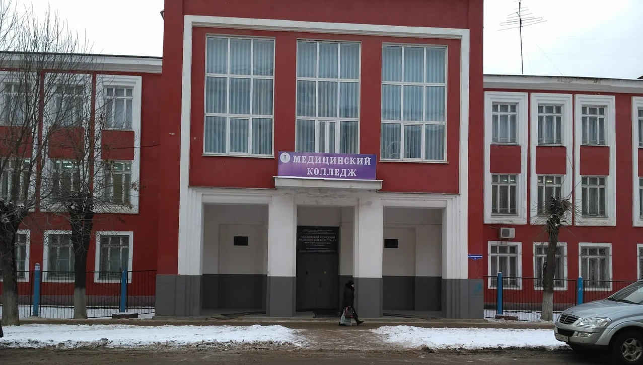 Московский областной медицинский колледж № 3