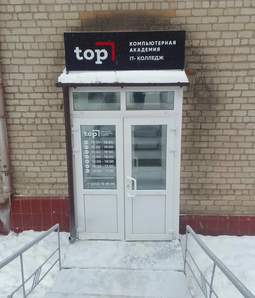 Московский международный колледж цифровых технологий Академия Топ филиал в г. Хабаровск