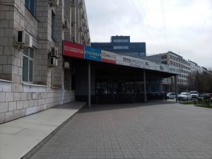 Синергия, региональное представительство в г. Волгограде
